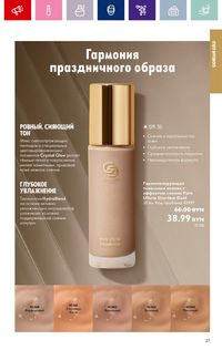 Каталог Oriflame 17 2024 страница 27