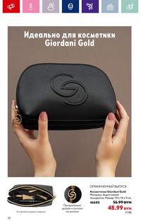Каталог Oriflame 17 2024 страница 28
