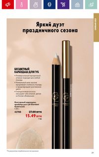 Каталог Oriflame 17 2024 страница 29