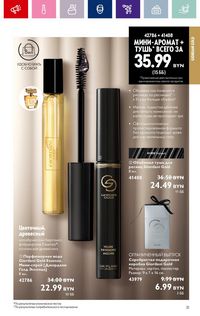Каталог Oriflame 17 2024 страница 31