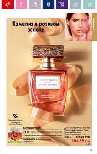 Каталог Oriflame 17 2024 страница 33