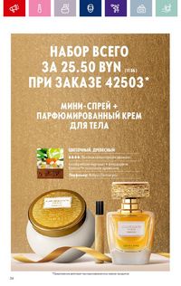 Каталог Oriflame 17 2024 страница 34