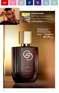 Каталог Oriflame 17 2024 страница 36