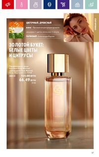 Каталог Oriflame 17 2024 страница 37