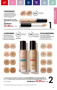 Каталог Oriflame 17 2024 страница 39