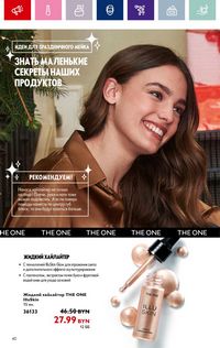 Каталог Oriflame 17 2024 страница 40