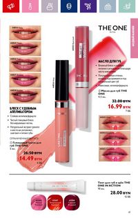 Каталог Oriflame 17 2024 страница 41