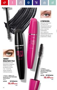 Каталог Oriflame 17 2024 страница 42