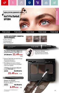 Каталог Oriflame 17 2024 страница 43
