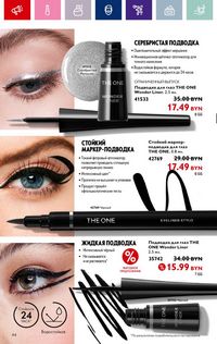 Каталог Oriflame 17 2024 страница 44