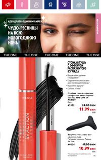 Каталог Oriflame 17 2024 страница 45