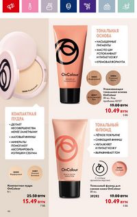 Каталог Oriflame 17 2024 страница 46