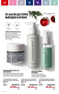 Каталог Oriflame 17 2024 страница 50
