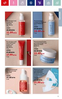 Каталог Oriflame 17 2024 страница 51