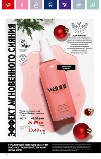 Каталог Oriflame 17 2024 страница 52