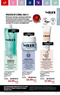 Каталог Oriflame 17 2024 страница 53