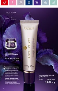 Каталог Oriflame 17 2024 страница 54