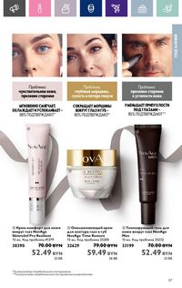Каталог Oriflame 17 2024 страница 57