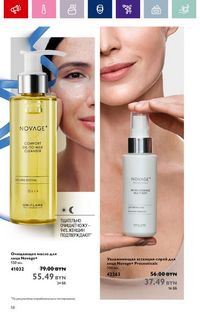 Каталог Oriflame 17 2024 страница 58
