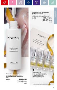 Каталог Oriflame 17 2024 страница 59