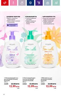 Каталог Oriflame 17 2024 страница 60