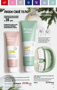 Каталог Oriflame 17 2024 страница 61