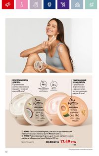 Каталог Oriflame 17 2024 страница 62