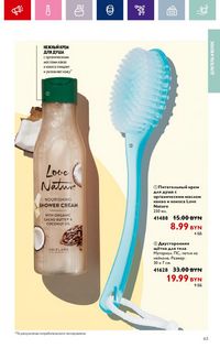 Каталог Oriflame 17 2024 страница 63