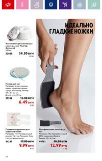 Каталог Oriflame 17 2024 страница 64