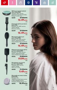 Каталог Oriflame 17 2024 страница 65
