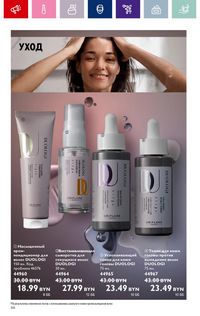 Каталог Oriflame 17 2024 страница 66