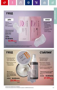 Каталог Oriflame 17 2024 страница 67