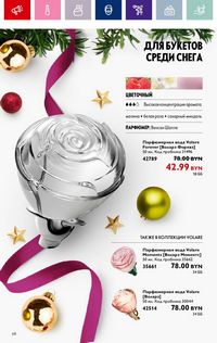 Каталог Oriflame 17 2024 страница 68