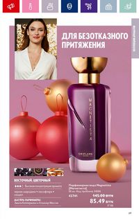 Каталог Oriflame 17 2024 страница 69