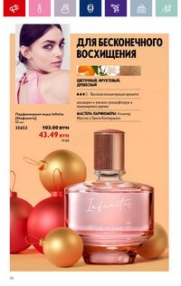 Каталог Oriflame 17 2024 страница 70