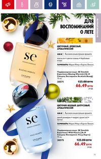 Каталог Oriflame 17 2024 страница 71