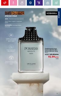 Каталог Oriflame 17 2024 страница 73