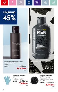 Каталог Oriflame 17 2024 страница 74