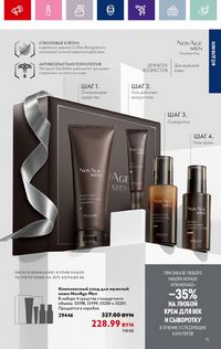 Каталог Oriflame 17 2024 страница 75