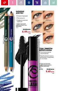 Каталог Oriflame 17 2024 страница 76