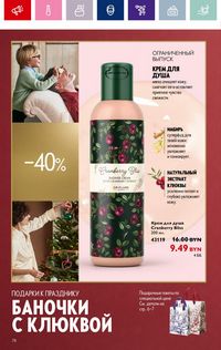 Каталог Oriflame 17 2024 страница 78