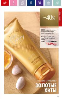 Каталог Oriflame 17 2024 страница 79