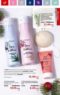 Каталог Oriflame 17 2024 страница 81