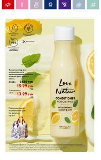Каталог Oriflame 17 2024 страница 82