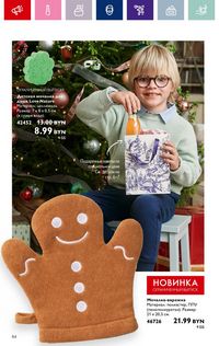 Каталог Oriflame 17 2024 страница 84