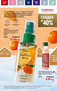 Каталог Oriflame 17 2024 страница 85