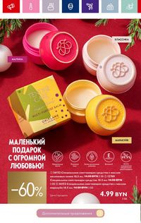 Каталог Oriflame 17 2024 страница 86