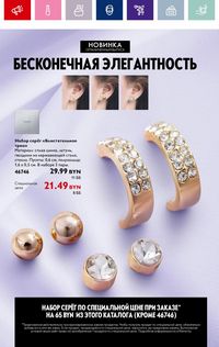 Каталог Oriflame 18 2024 страница 3
