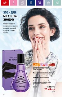 Каталог Oriflame 18 2024 страница 10