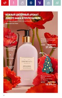 Каталог Oriflame 18 2024 страница 12